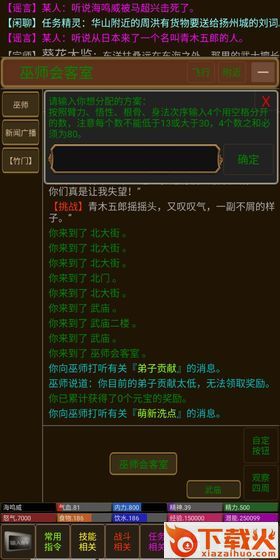 武侠联盟截图2
