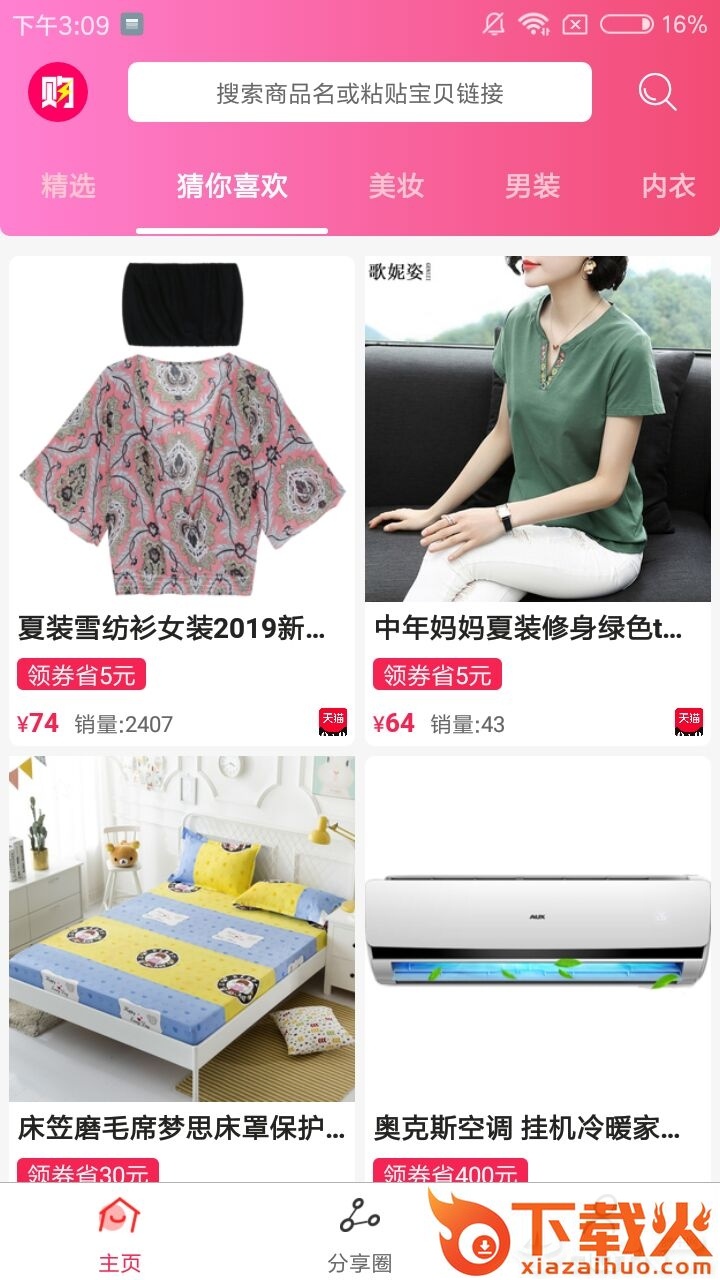 淘券精灵截图2