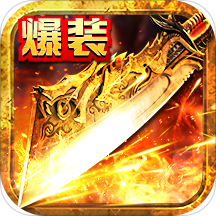 最传奇 v1.8.0.0 安卓版 最传奇 v1.8.0.0 安卓版