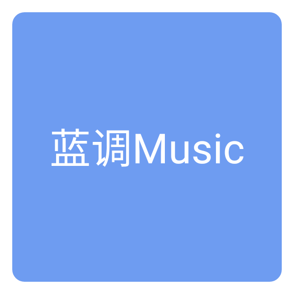 蓝调音乐软件下载-蓝调音乐app下载v1.0 安卓版