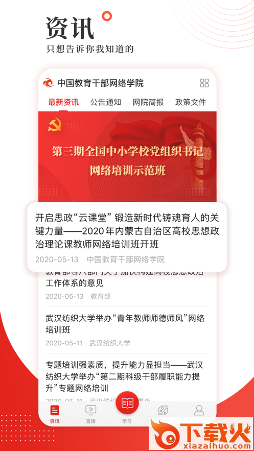 学习公社app截图1