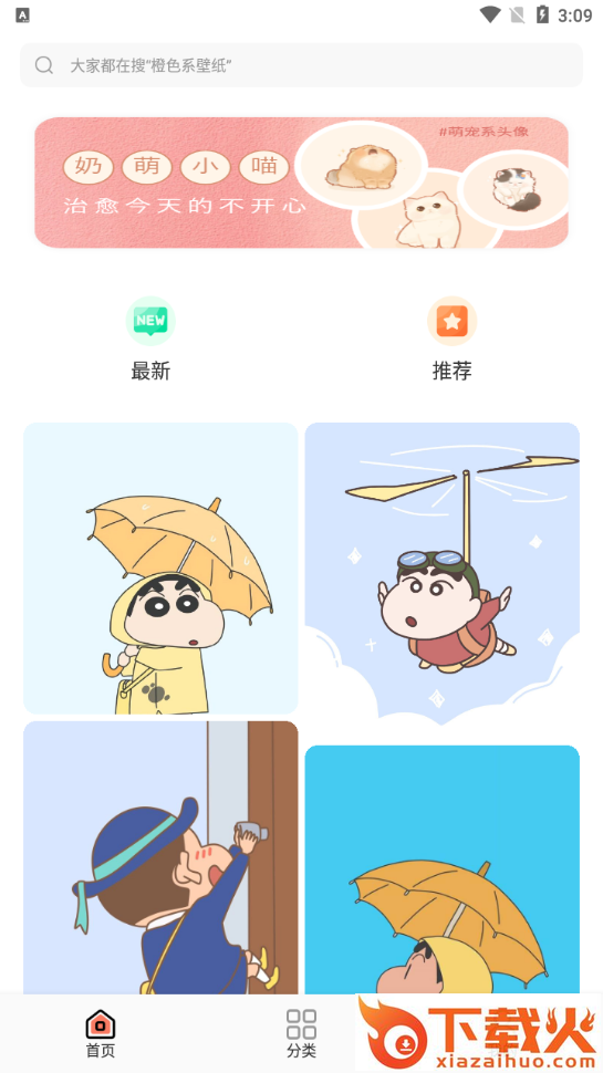 白茫壁纸app截图2