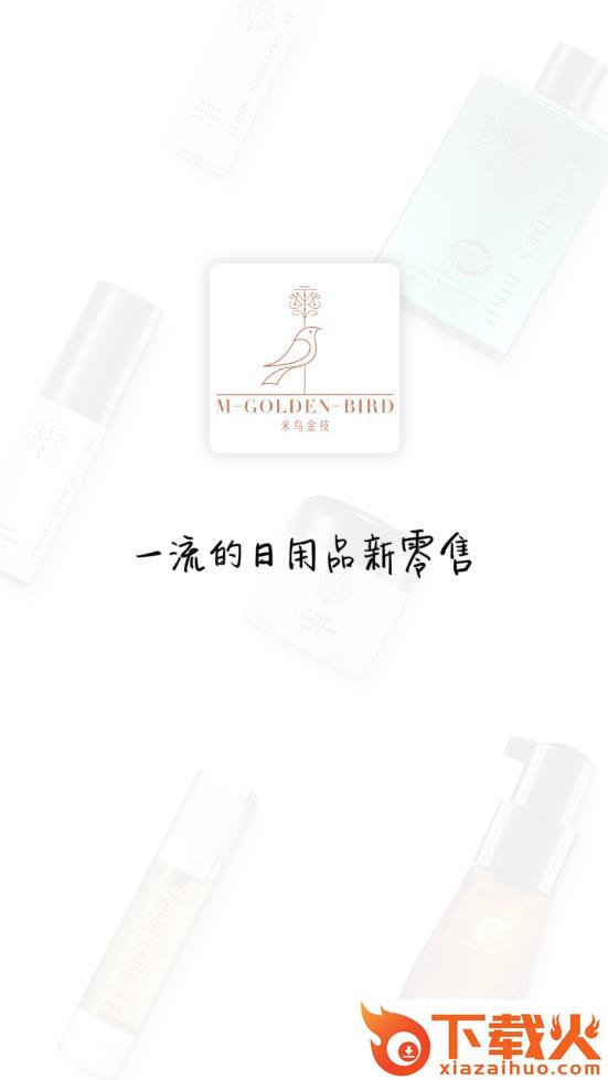 米鸟金枝app截图1