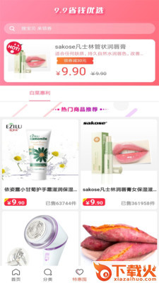 高佣返利截图2