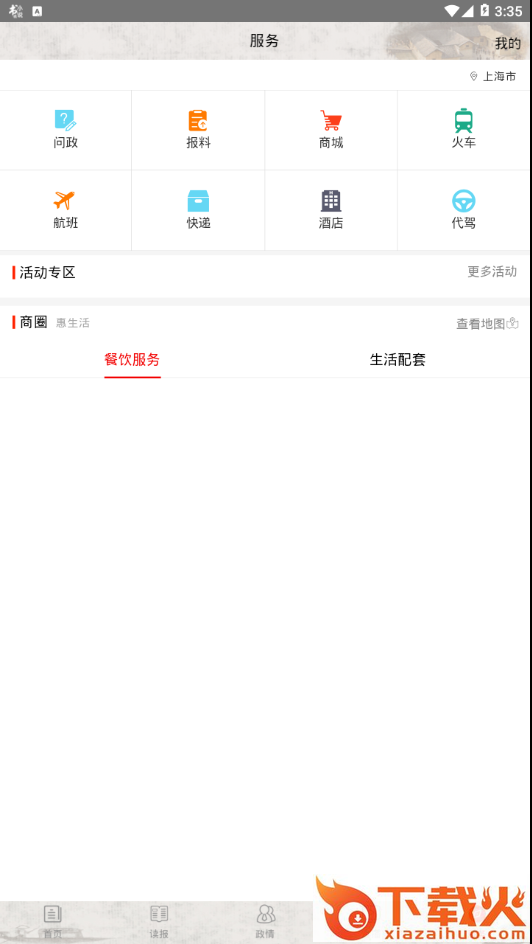 湘潭在线截图2