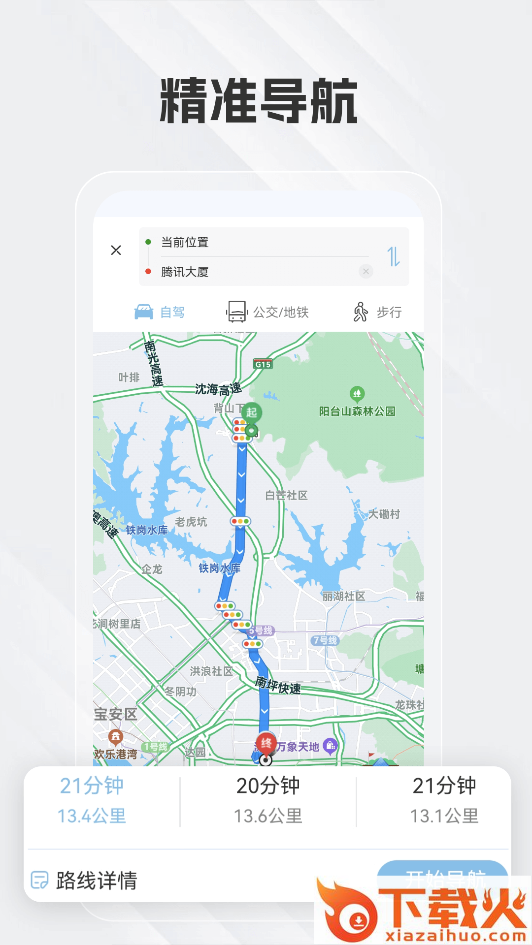 白马地图语音导航截图1