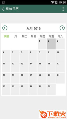 健身小帮手截图2