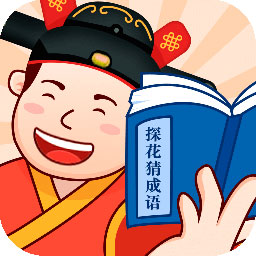 探花猜成语 v1.1.4 安卓版