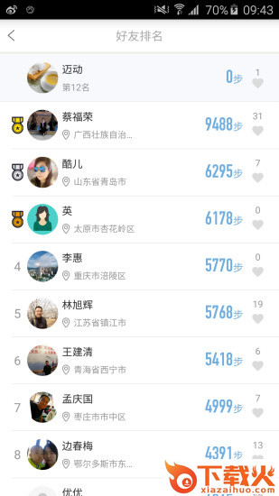 迈动截图1