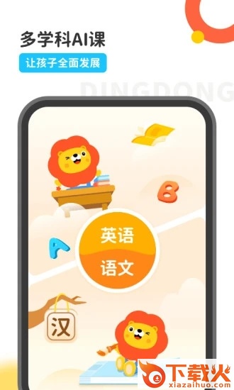 叮咚乐园-原叮咚课堂app截图2