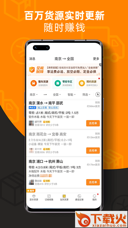 运满满司机app截图1