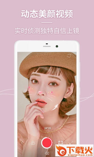 美人相机APP手机版截图2
