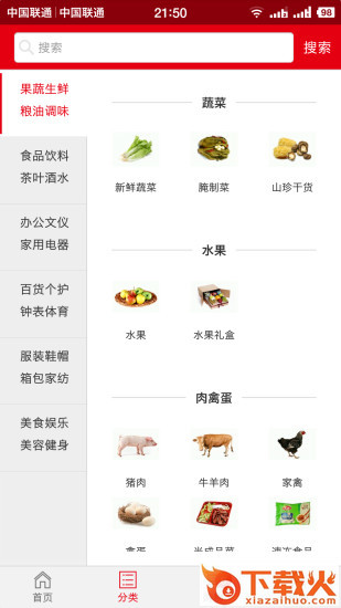 吉象吉送app截图2