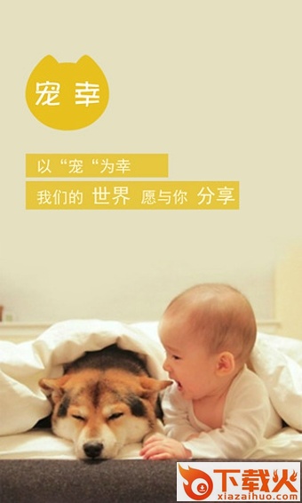 宠物主义截图2