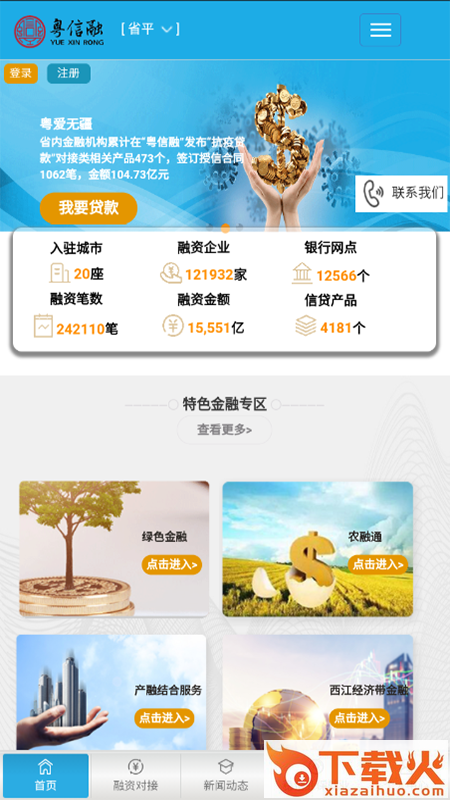 粤信融平台截图1