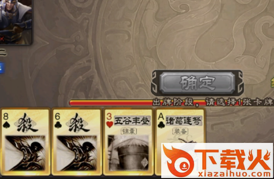 三国杀移动版联想版截图3