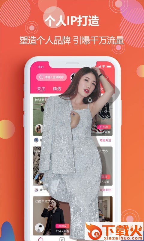 耀你直播截图2