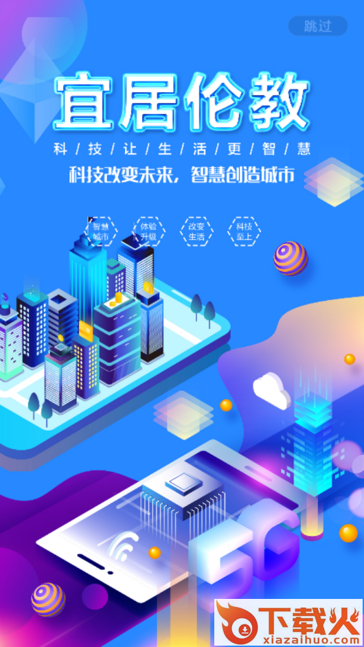 宜居伦教app截图2