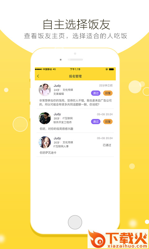 江湖味 v1.1.0 安卓版截图2