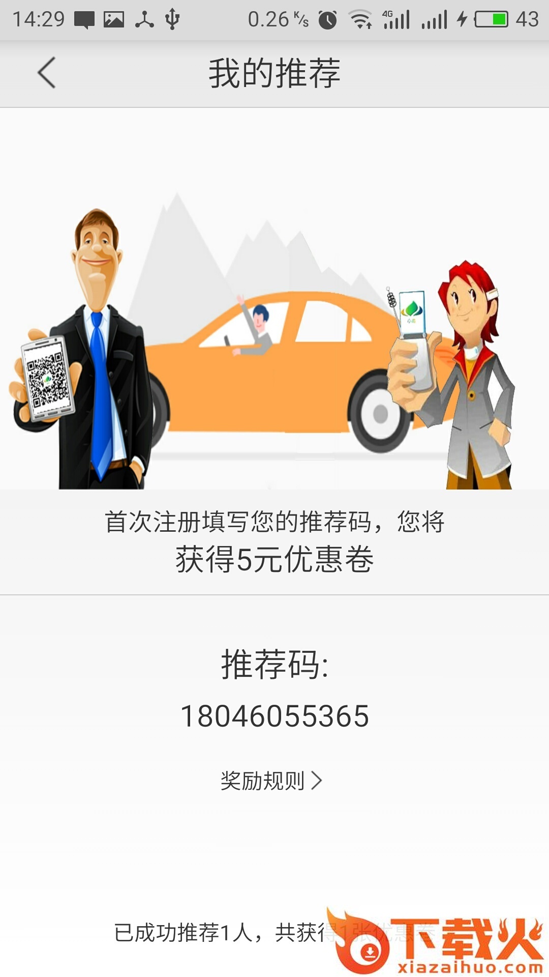 小岛出行截图2