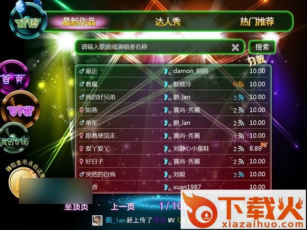 k歌show电脑版 v2.0 免费版 截图2