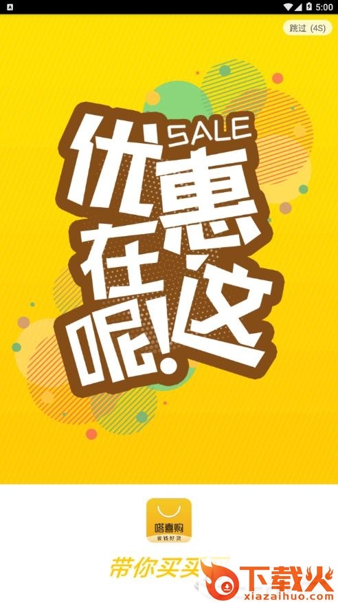 嗒喜购app截图1