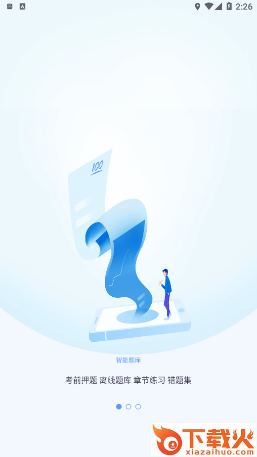 宏�N网校HD截图1