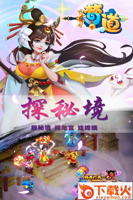 梦道仙侣截图1