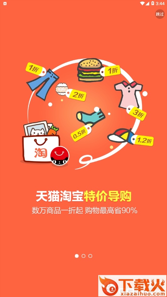 1折特价截图2