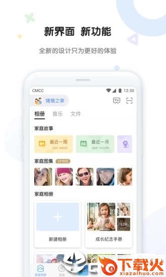 和家相册app下载截图2