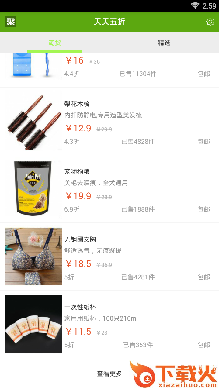 天天5折截图2