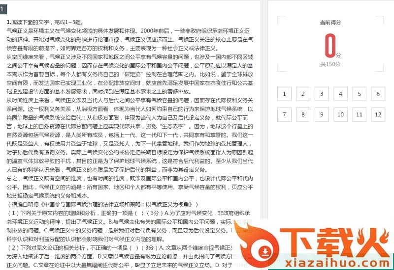 2017高考闪电估分系统 百度版 截图1