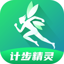 计步精灵App下载 v2.0.4 最新版
