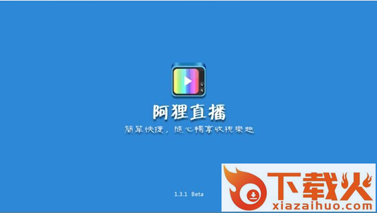 阿狸直播TV版截图2