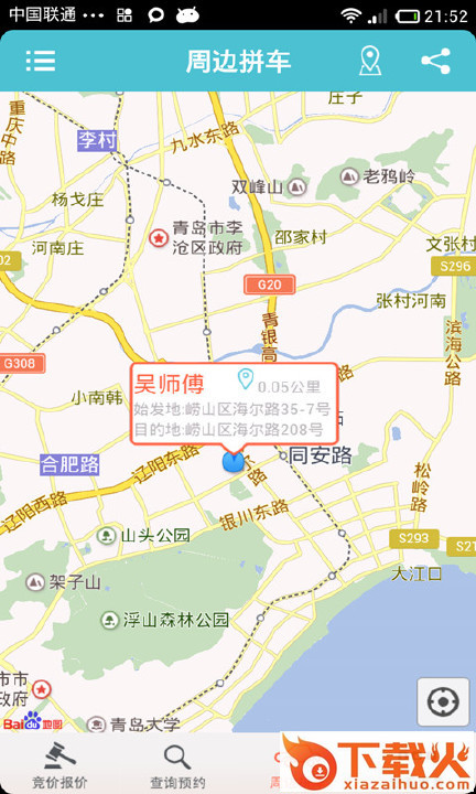 代驾师app截图2