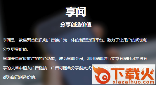 享闻截图3