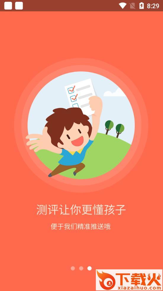 中汇父母学院app截图2