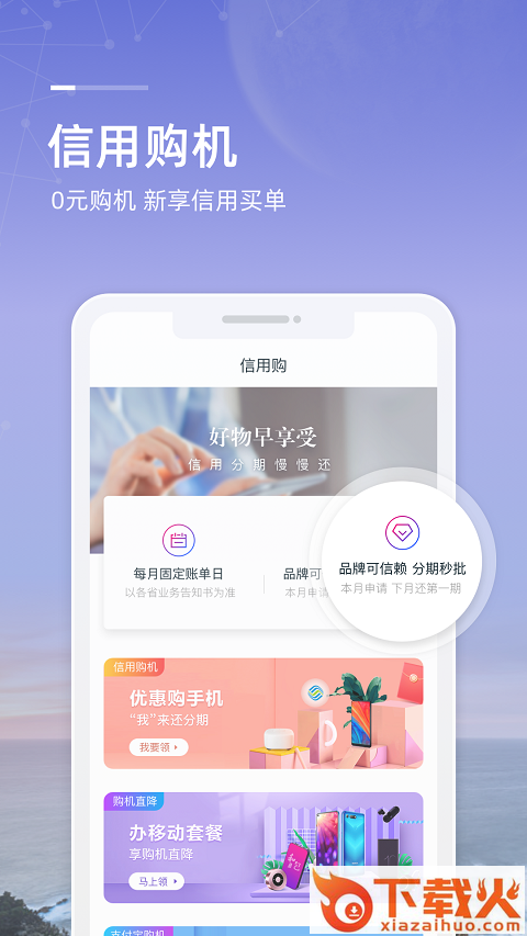 中国移动支付app(和包)截图1