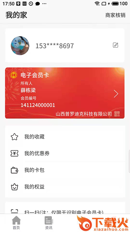 太原工会app截图2
