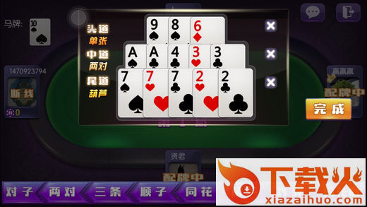 冠赢十三水作弊控制器下载截图2