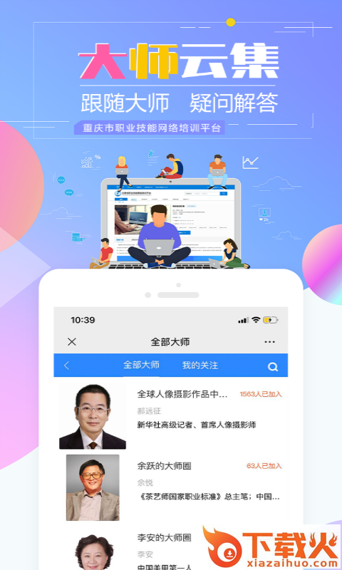 重庆市职业技能培训通截图2