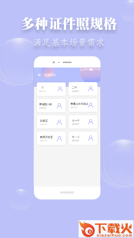 达鑫证件照app截图1