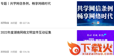 智慧湘阴app截图3