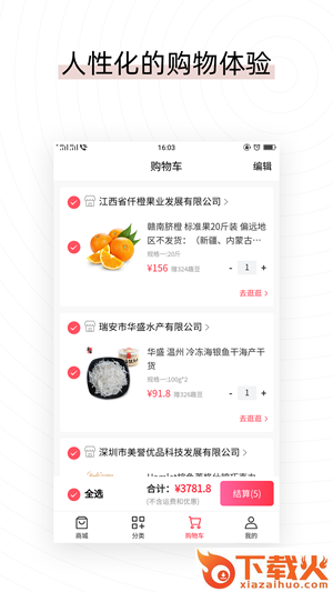 易喜购截图2