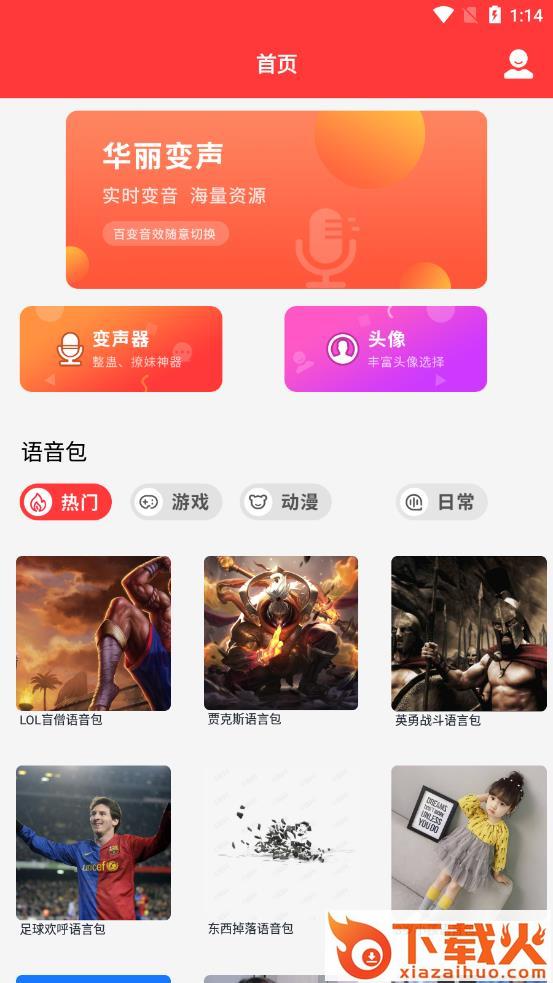 声音转换器app截图2