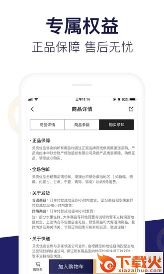 贝壳优品截图2