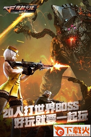 穿越火线ipad版