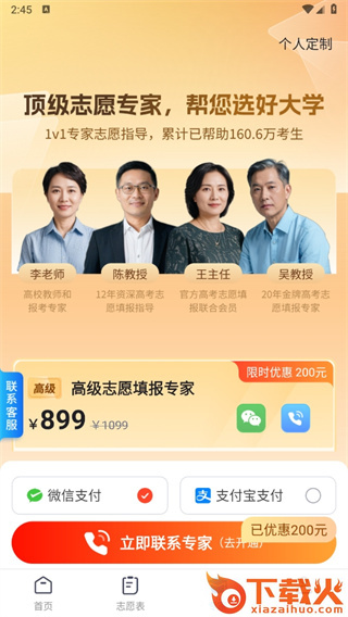 高考志愿填报专家app截图3