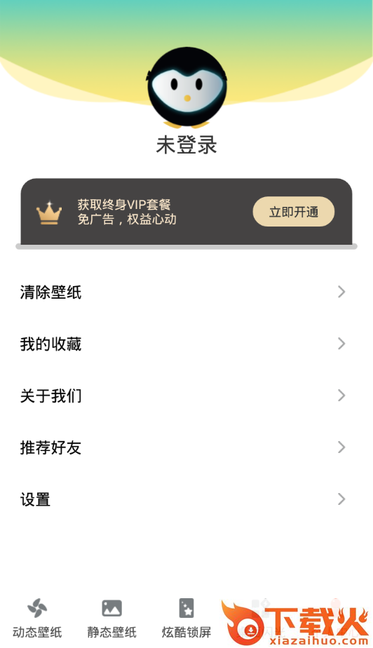 动态锁屏壁纸大全截图2