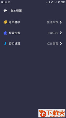 u记记账截图2